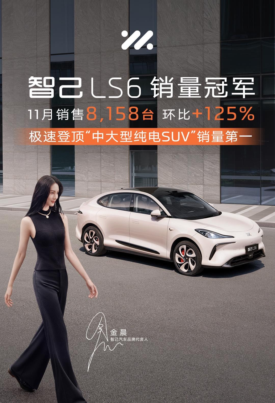 智己LS6销量激增，荣登中大型纯电SUV市场榜首