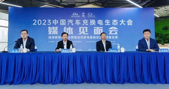 首届中国汽车充换电生态大会将于12月19日召开