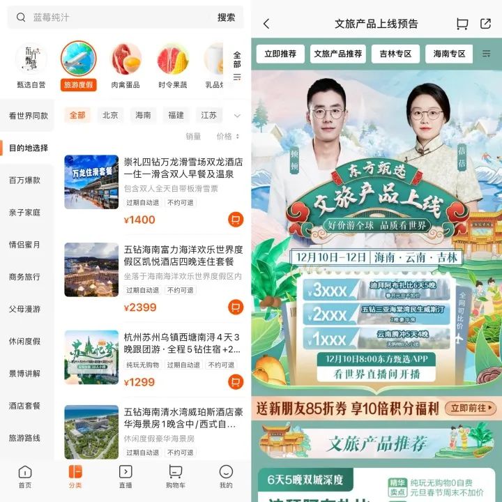 首次！东方甄选App上线文旅产品 俞敏洪“玩成了”？