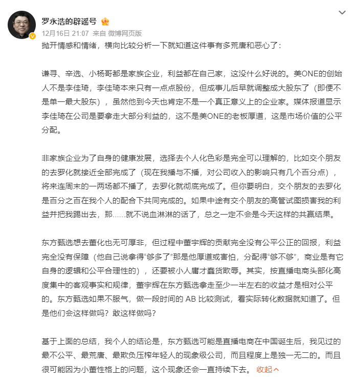 罗永浩连续发文炮轰东方甄选：最压榨年轻人的公司