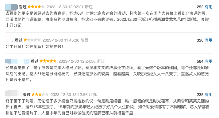 《非诚勿扰3》上映首日票房不足2500万，冯小刚不再是华谊的“好兄弟”