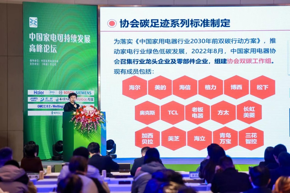 中国家电产品碳足迹核算体系建设已成功迈出第一步