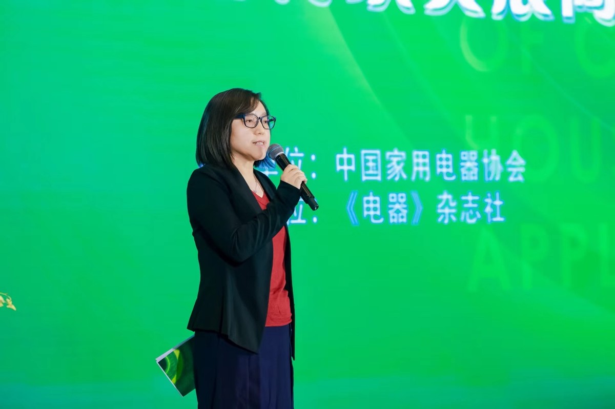 共谋未来，中国家电可持续发展高峰论坛在北京召开