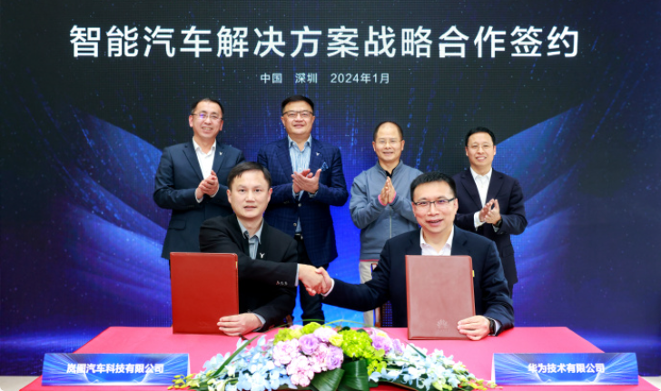 岚图汽车与华为正式签署战略合作协议