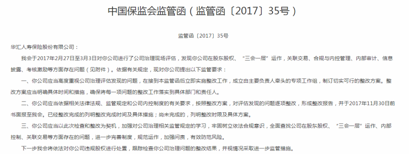 华汇人寿业务经营停滞、治理失灵，2023年再亏