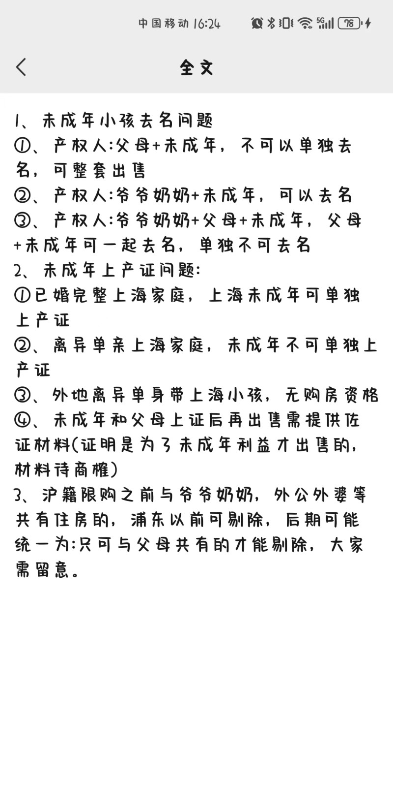 上海去年12月后的新房产证含未成年名字限制买卖？业内人士：是带条件过户