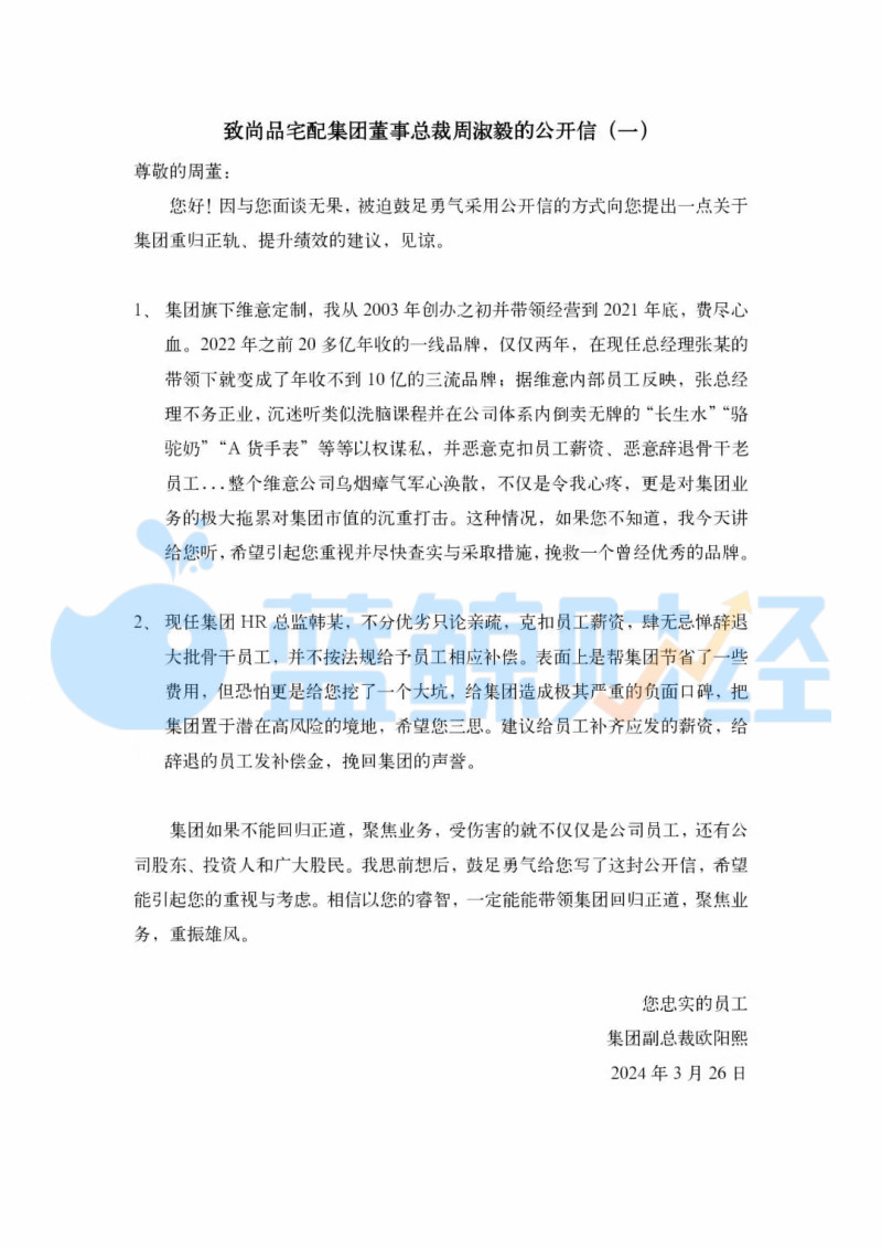 独家|尚品宅配副总裁欧阳熙向总经理发公开信揭露内部诸多“问题”