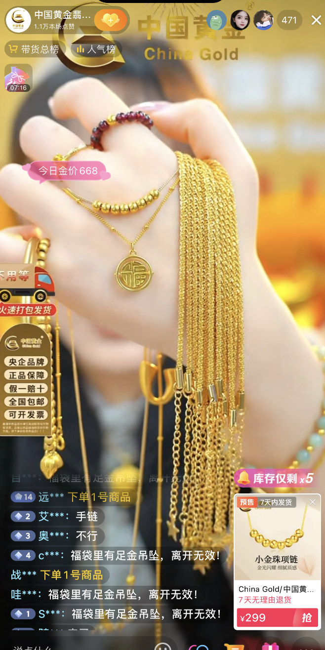 60多个“中国黄金”混战抖音：“金戒指”仅需49块9，7天卖了5000万