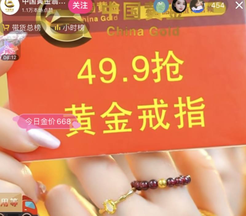 60多个“中国黄金”混战抖音：“金戒指”仅需49块9，7天卖了5000万