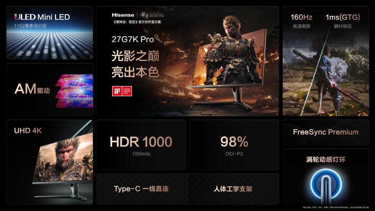 携手《黑神话：悟空》，海信显示器27G7K Pro开售